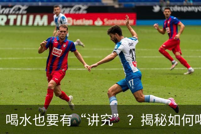 喝水也要有“讲究”？揭秘如何喝好水，减少微塑污染！